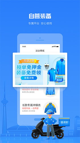 达达众包骑手正式版 截图1