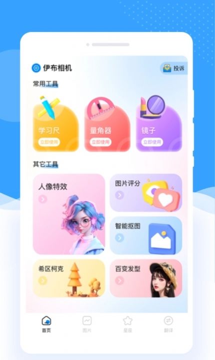 伊布相机app 截图2