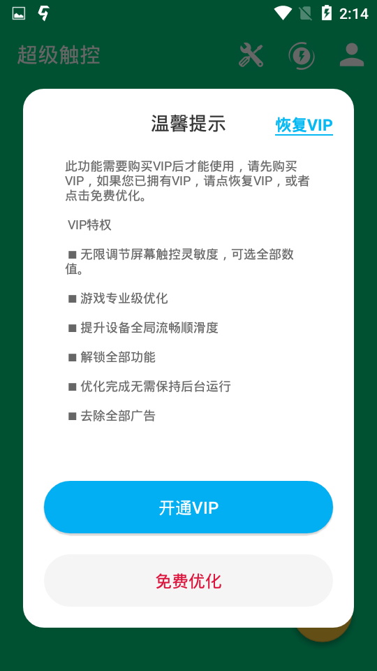 超级触控app 截图4