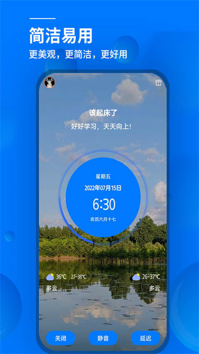 闹钟与提醒 截图1