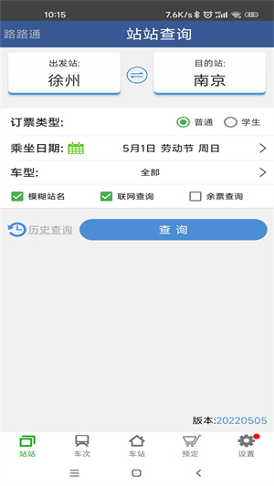 路路通 截图5