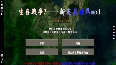  生存战争2.2完美世界mod游戏 截图3