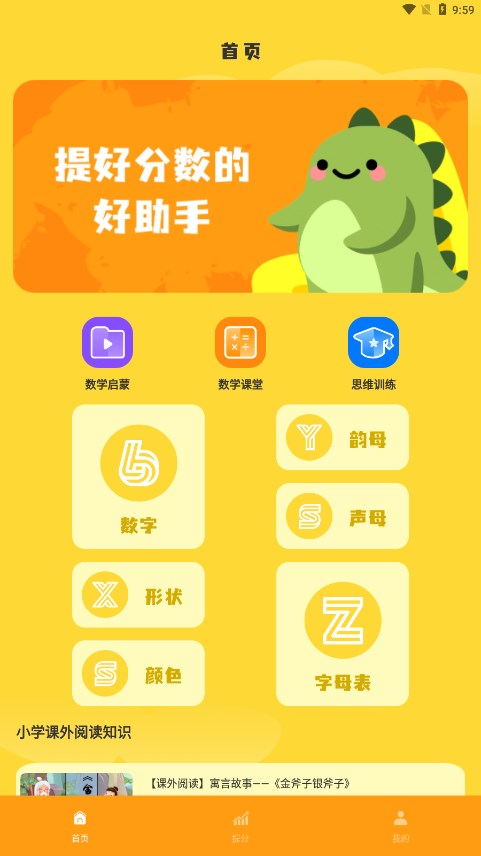 云分数 截图1