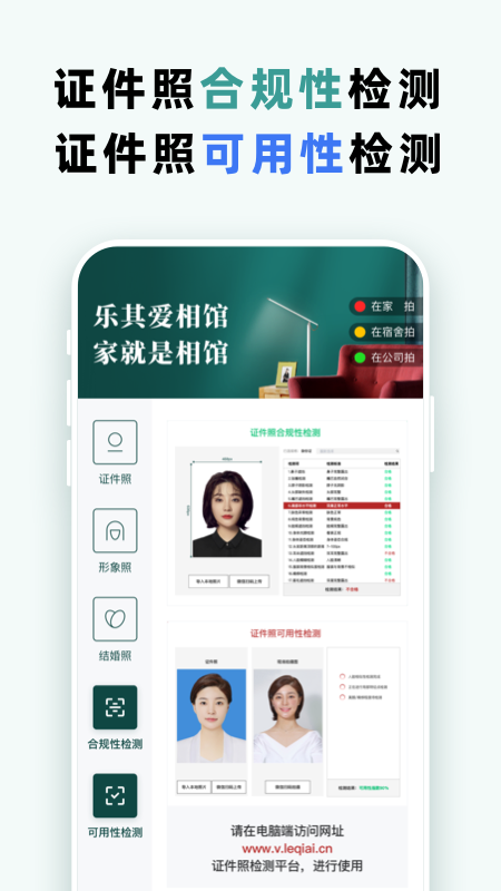 乐其爱相馆 截图1