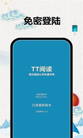 TT小说阅读器 截图1