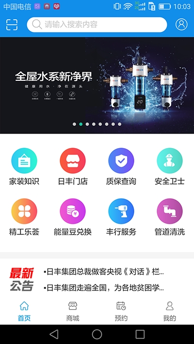 丰行万家  截图2