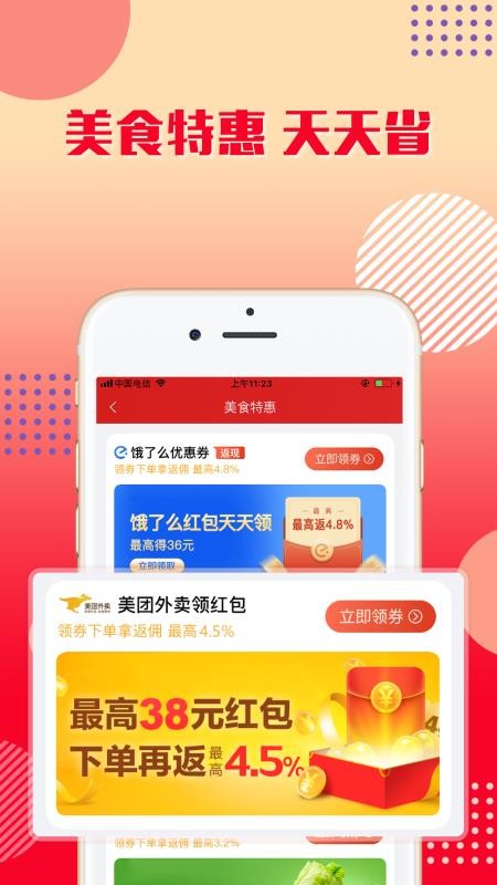 乐购优选软件 截图2