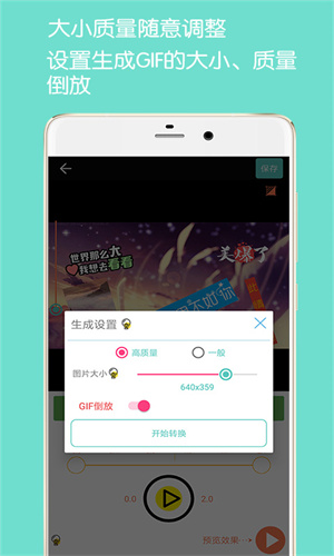 GIF动图制作 截图3