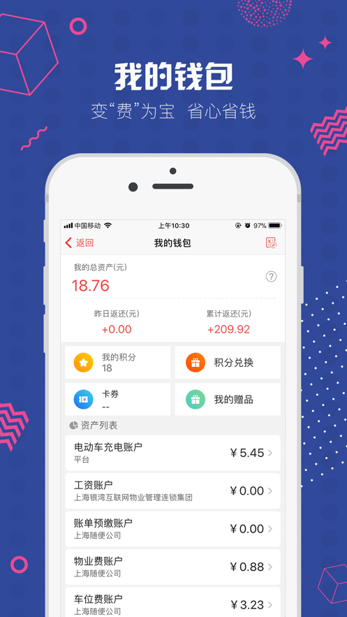 业主贝贝app 截图1