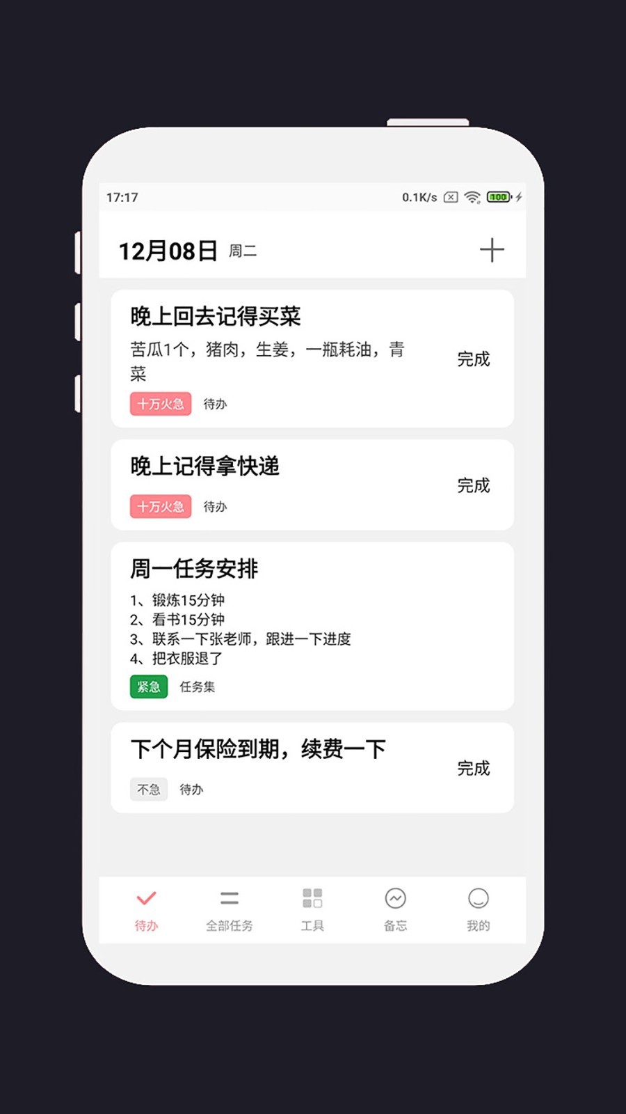 明天计划app 截图4