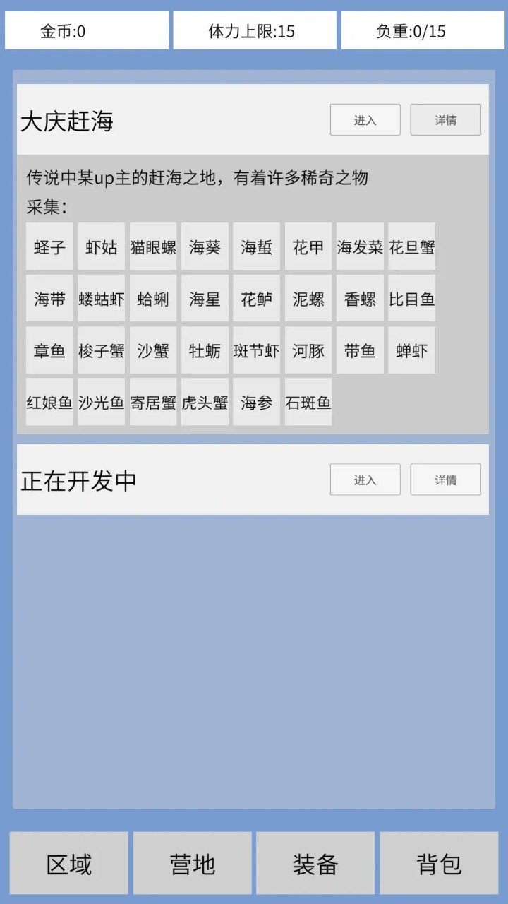 赶海模拟器正版 截图2