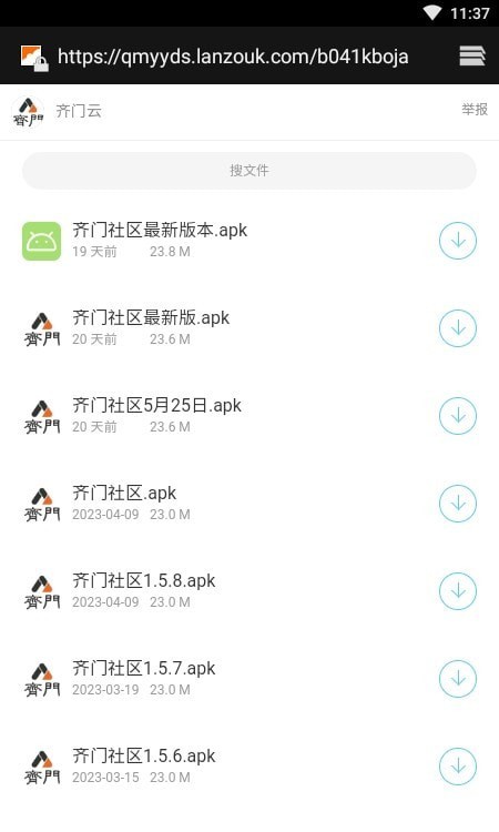 齐门社区 截图2