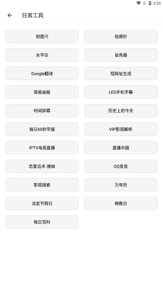 宇宙工具箱最新版 截图4