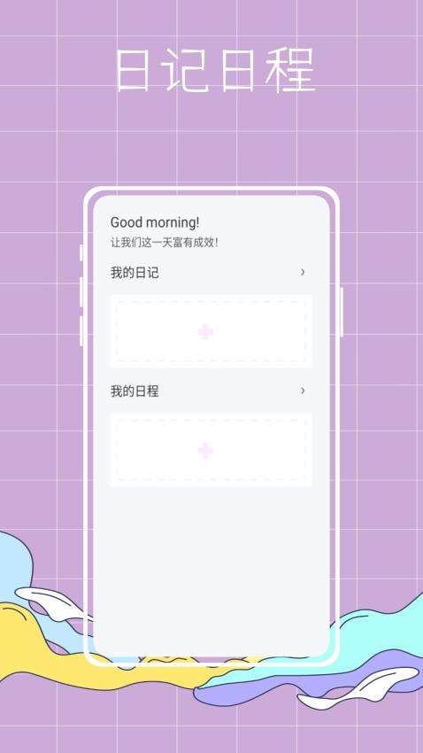 泡泡专案日记app 截图4