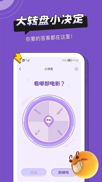 社恐助手APP 截图3