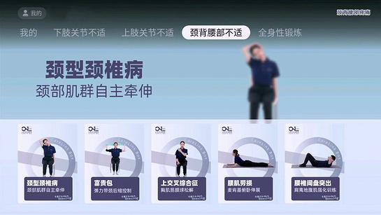 颈背腰部疼痛 截图3