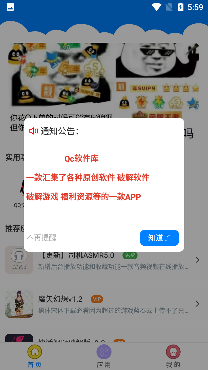 qc软件库终极版 截图1