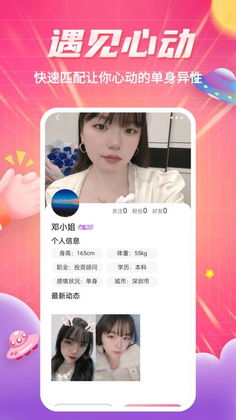 见见交友软件 截图1