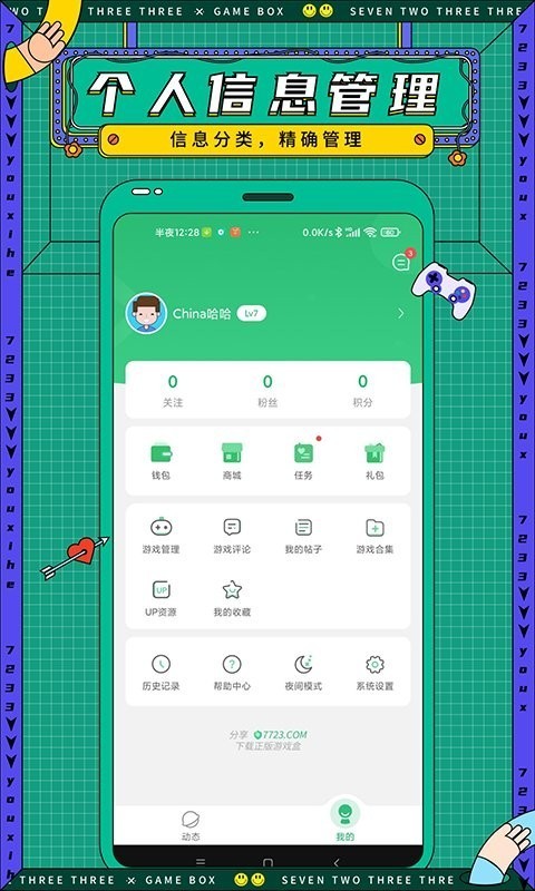 7723游戏盒正版 截图1