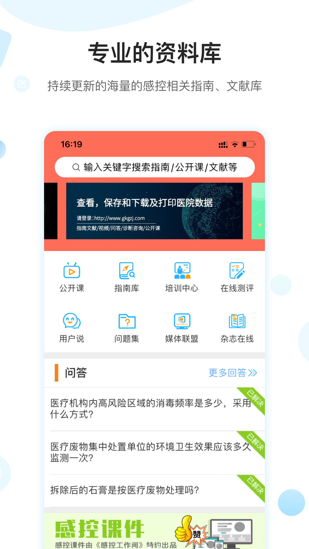 感控工作间app 截图3