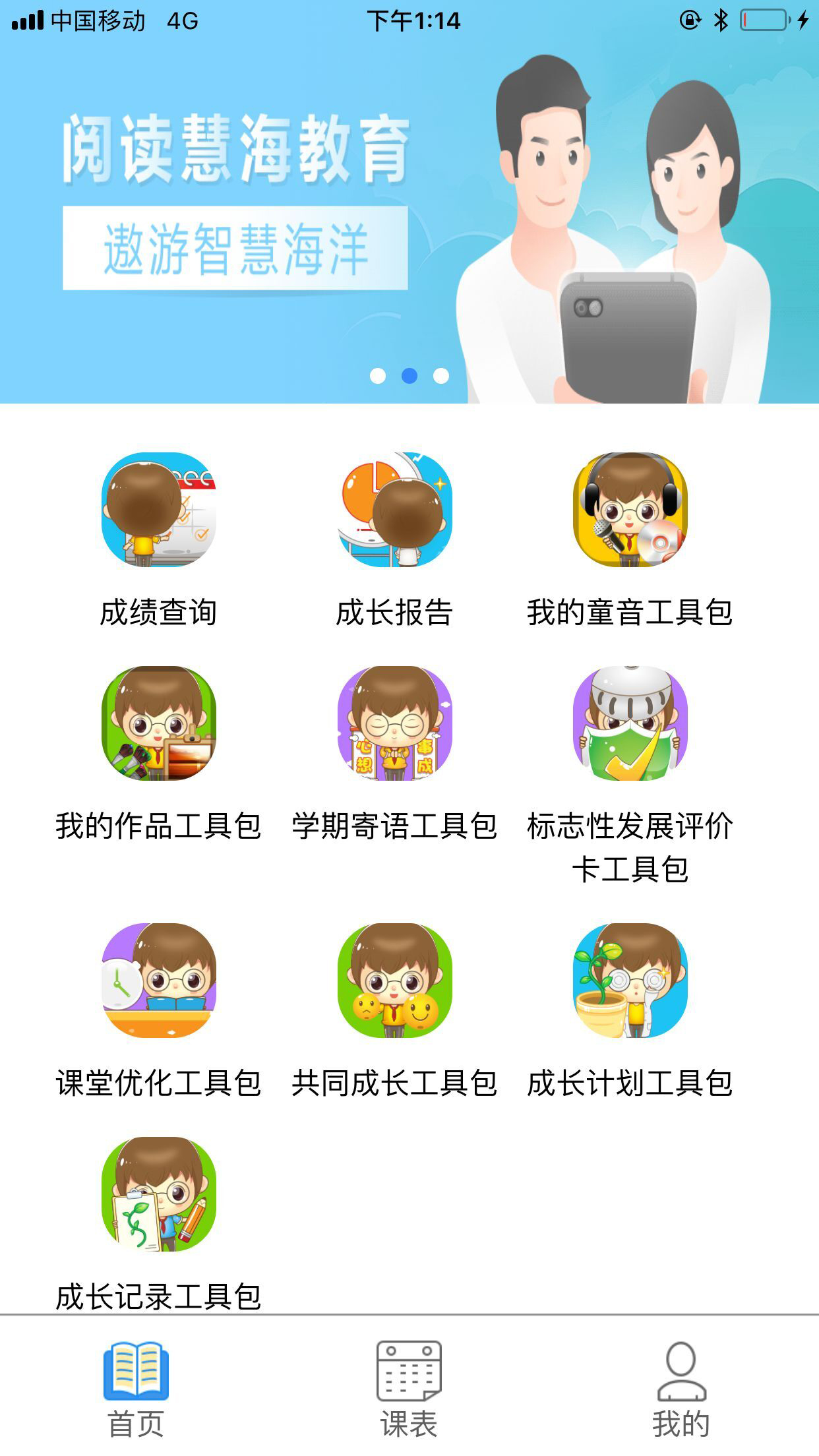 慧知行小学版 截图2