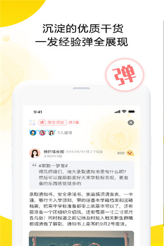 噗噗APP 截图3