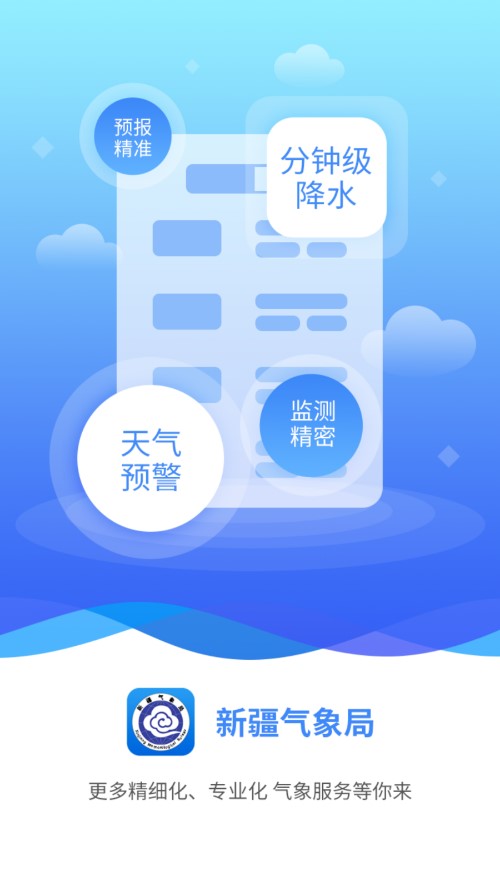 丝路气象app 截图1