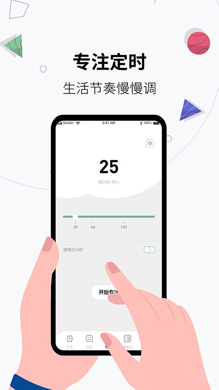 习惯打卡APP 截图1