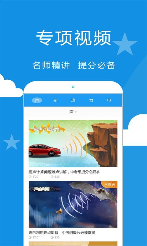 赛学霸初中物理app 截图2