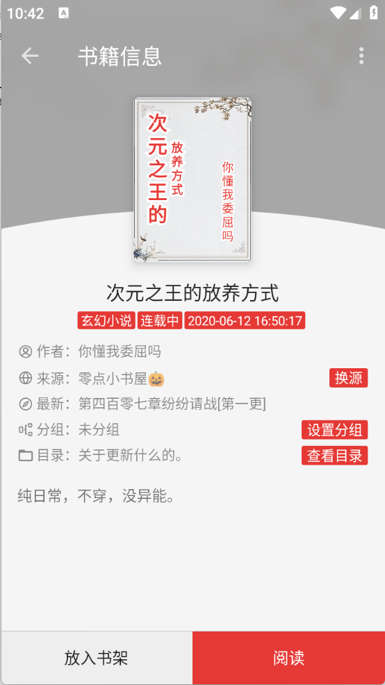 繁花小说1.2 截图3