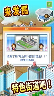 都市大亨物语中文版 截图2