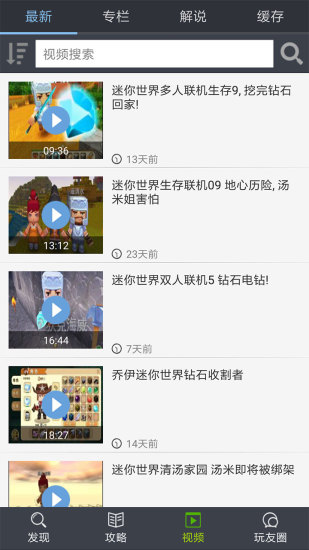 迷你世界助手 截图1