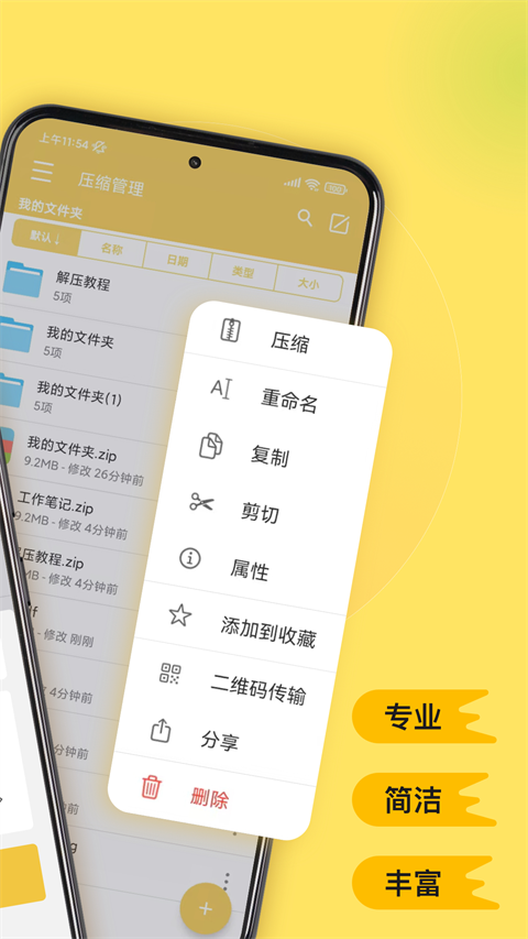 解压专家安卓最新版 截图1