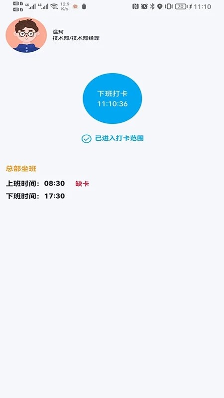 信科联物业app 截图4