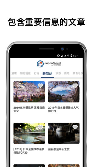 日本旅游app 截图1