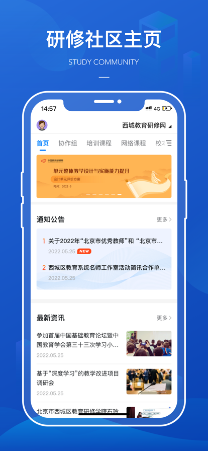 西城研修app 截图1