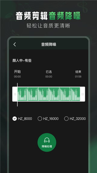 au音频剪辑 截图2