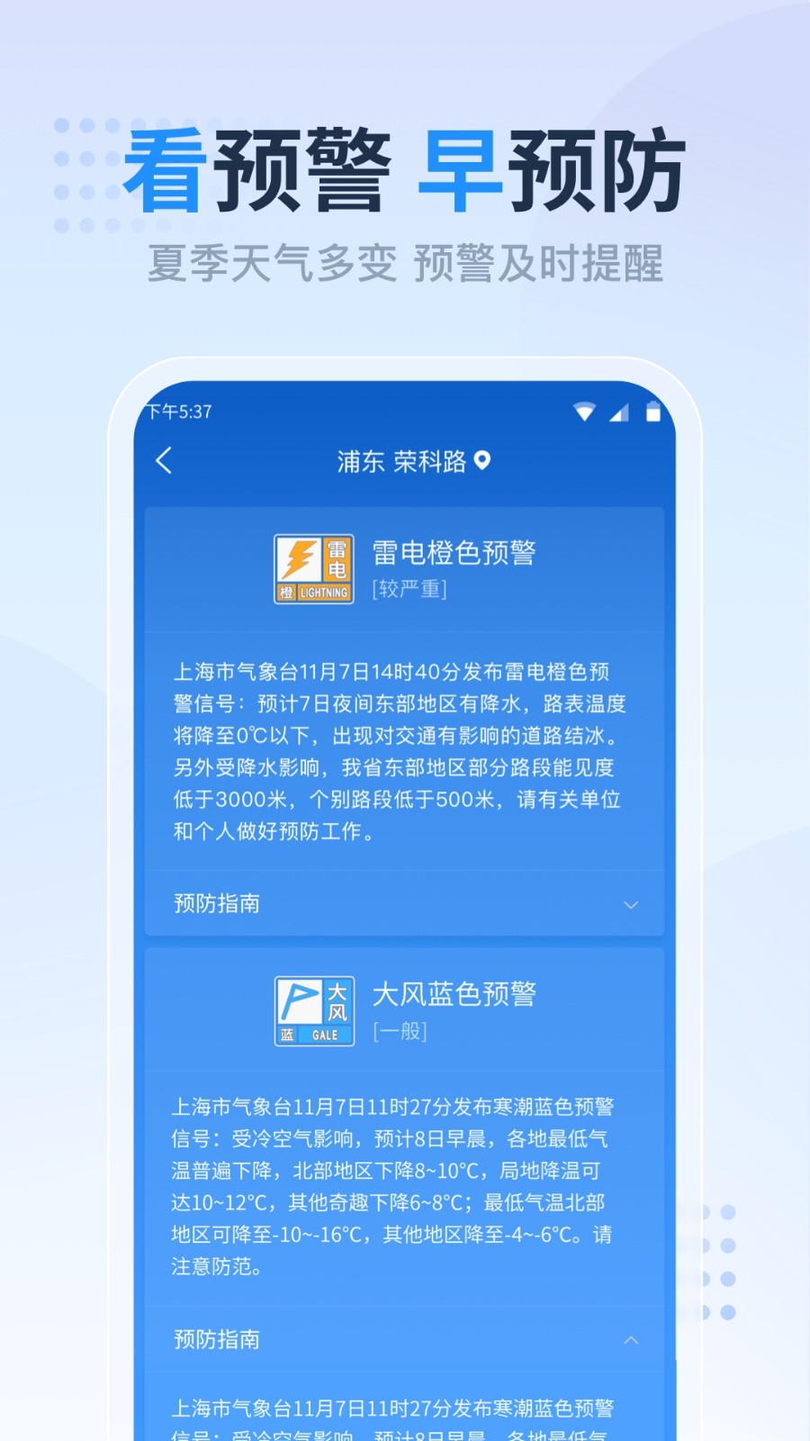 天气预报准点报 截图2