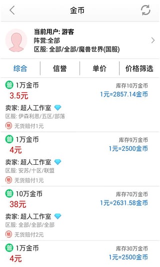 魔兽世界代练平台 截图2