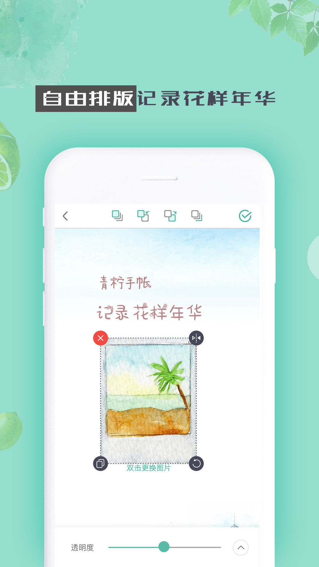 青柠手帐APP 截图4