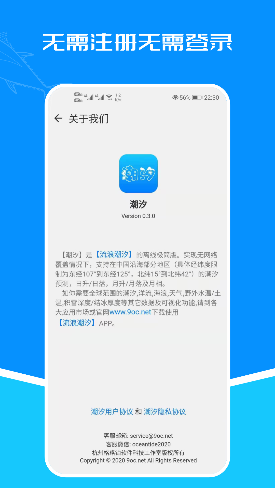 潮汐APP 截图3