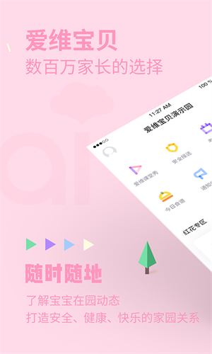 爱维宝贝 截图1