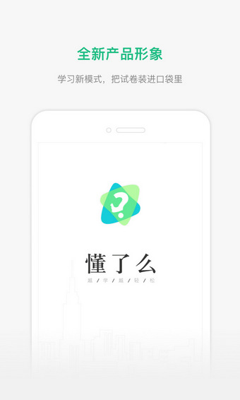 懂了么 截图4