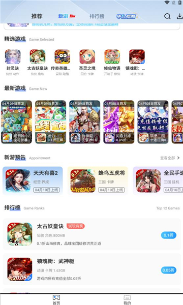 st手游盒子 截图1