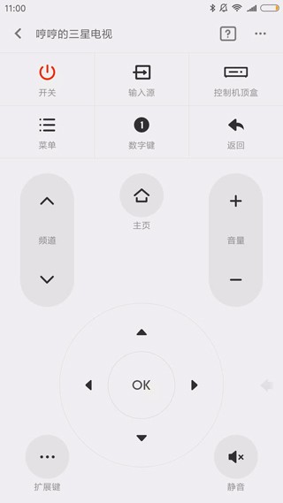 小米遥控器app 截图4