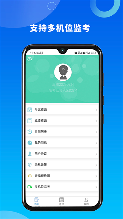 融智云考app 截图1