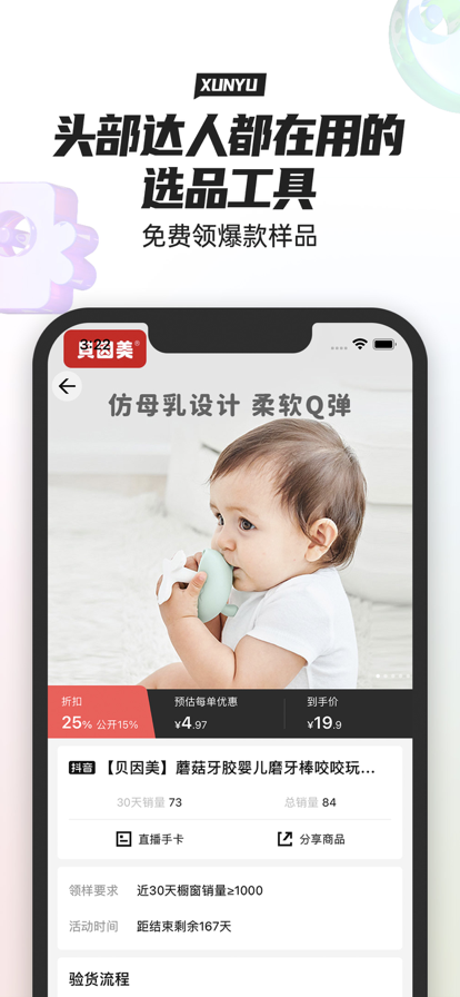 寻鱼优选app v1.0 截图2