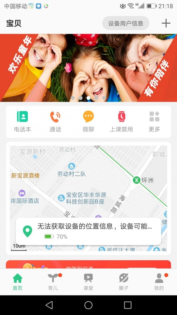 安全守护2 截图5