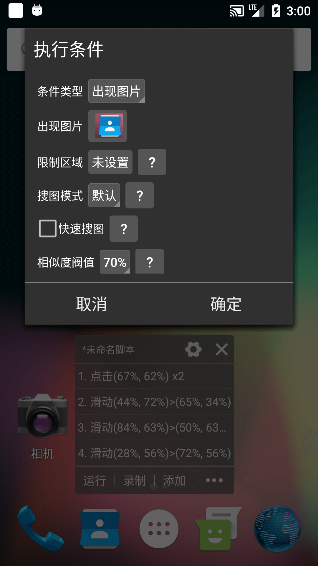 自动点击精灵 截图2