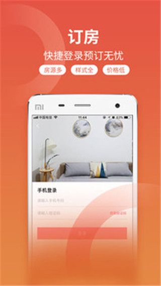 桔子短租住宿app 截图4